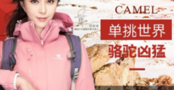 骆驼（CAMEL）：都市精英的户外休闲首选品牌